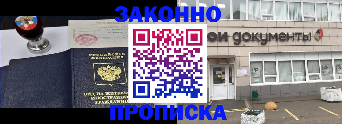 временная регистрация для школы в Люберцах